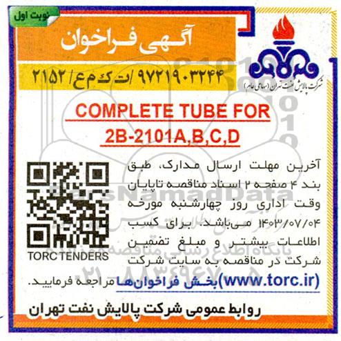 فراخوان COMPLETE TUBE FOR 2B- 2101A,B,C,D