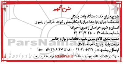حراج یک دستگاه وانت پیکان