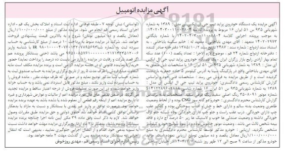 مزایده یک دستگاه خودروی پراید تیپ جی ال ایکس