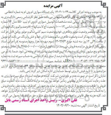 مزایده یک دستگاه سواری ام وی ام