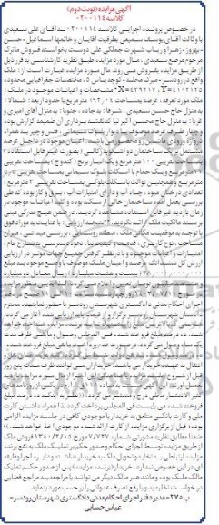 مزایده فروش ملک عرصه به مساحت 692.04 متر مربع - نوبت دوم 