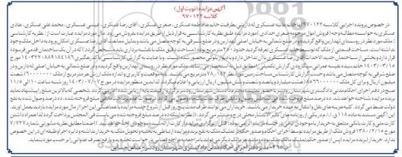 مزایده یک ساختمان قدیمی فرسوده مساحت 78.142 مترمربع نوبت اول