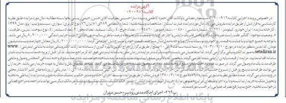 مزایده فروش پژو مدل 1399 