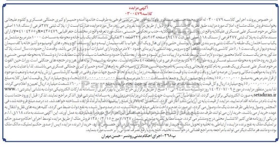 مزایده فروش ملک پلاک ثبتی 277 فرعی از سنگ 118 اصلی