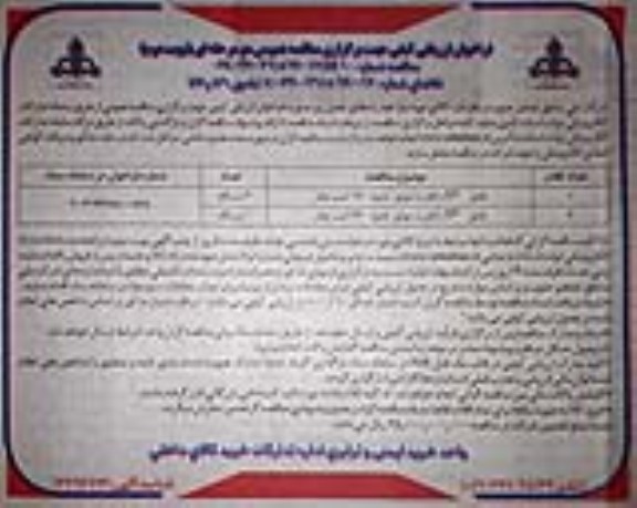 مناقصه بلدوزر D6 و D7 نوبت دوم 