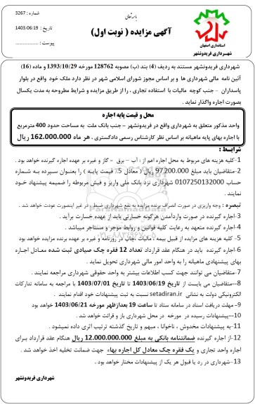 مزایده اجاره واگذاری ملک