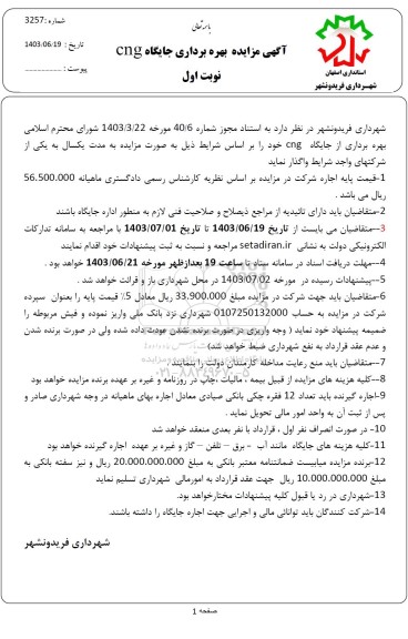 مزایده بهره برداری از جایگاه cng