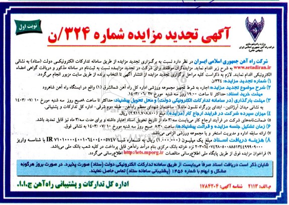 تجدید مزایده اجاره به شرط تجهیز مجموعه ورزشی - نوبت دوم