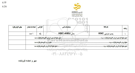 استعلام پمپ بنزینی