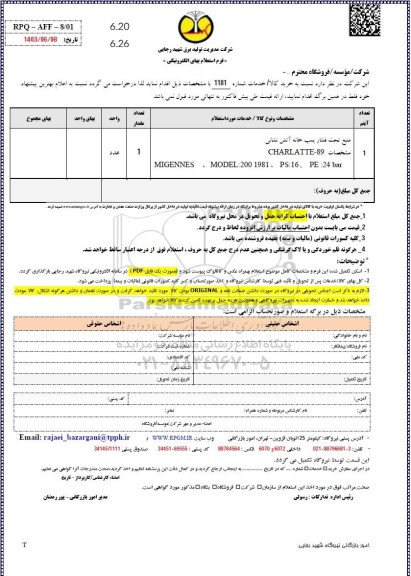 استعلام منبع تحت فشار پمپ خانه آتش نشانی 