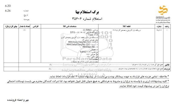 استعلام اورینگ نازل گازوئیل واحدهای گاز 2.5+13 