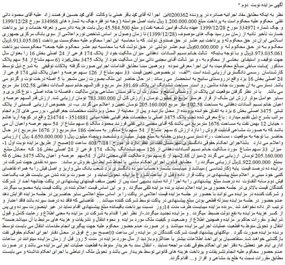 مزایده پلاک 174 فرعی از 24 اصلی بخش 16
