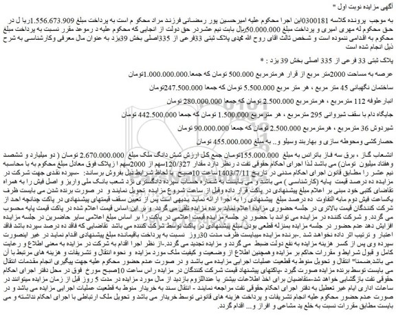 مزایده پلاک ثبتی 33فرعی از 335اصلی بخش 39یزد