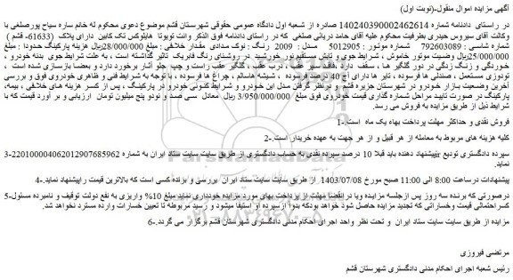 مزایده وانت تویوتا  هایلوکس تک کابین  