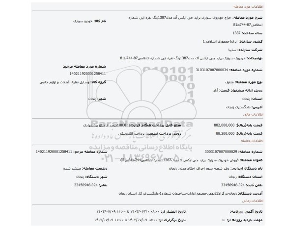 مزایده، خودروی سواری پراید جی ایکس آی مدل1387رنگ نقره ایی شماره انتظامی87-744ط81