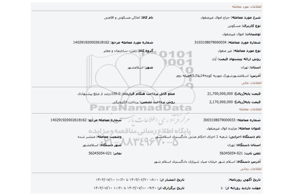 مزایده، اموال غیرمنقول