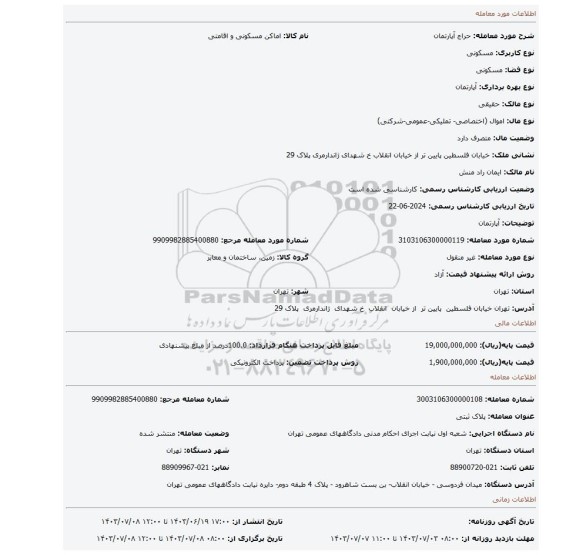 مزایده، آپارتمان