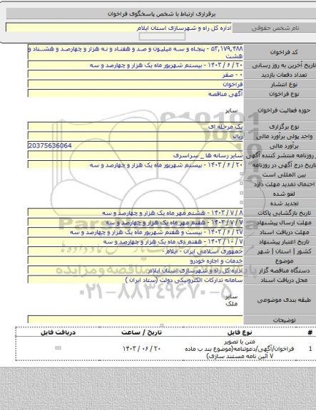 مناقصه, خدمات و اجاره خودرو