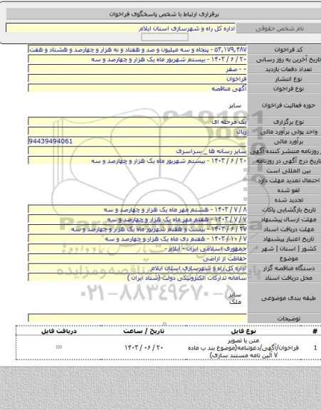 مناقصه, حفاظت از اراضی