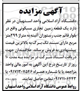 مزایده فروش یک قطعه زمین تجاری مسکونی