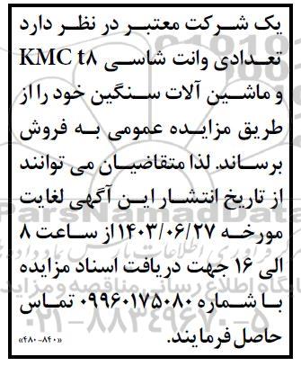 مزایده فروش تعدادی وانت شاسی t8 KMC و ماشین آلات سنگین