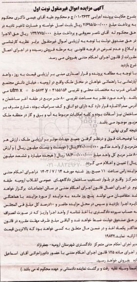مزایده فروش ملک، واحد آپارتمانی ، به مساحت تقریبی 80 متر مربع