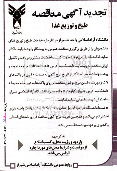 تجدید مناقصه طبخ و توزیع غذا