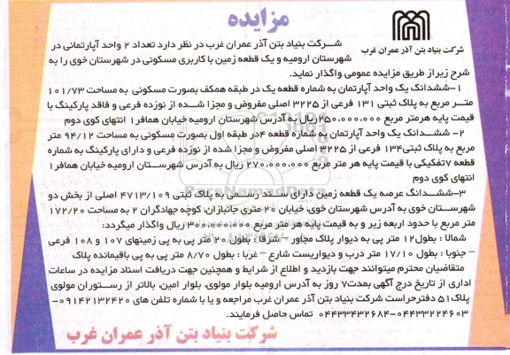 مزایده فروش دو واحد آپارتمانی با کاربری مسکونی در شهرستان خوی