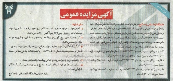مزایده فروش تعداد 5 فقره سیم کارت خط تلفن همراه اول - نوبت دوم
