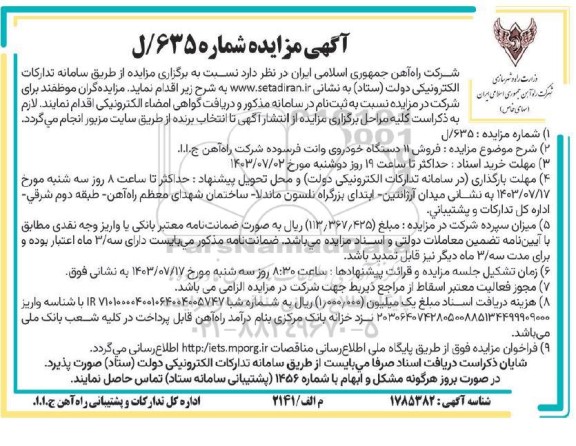 مزایده فروش 11 دستگاه خودروی وانت فرسوده