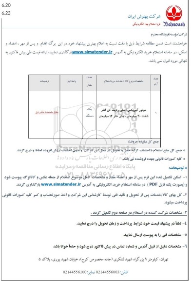 استعلام موتور گیربکس اصلی ردیف کن