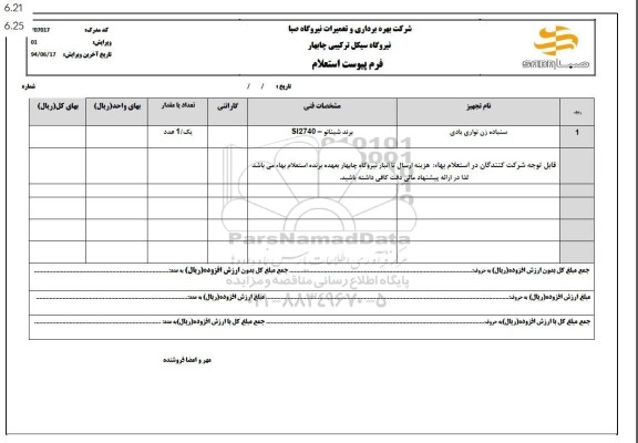 استعلام سنباده زن نواری بادی