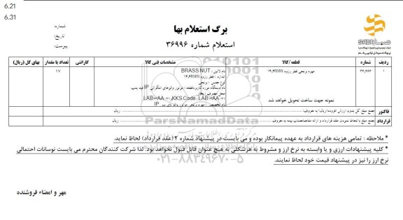 استعلام مهره برنجی قطر رزوه 14mm