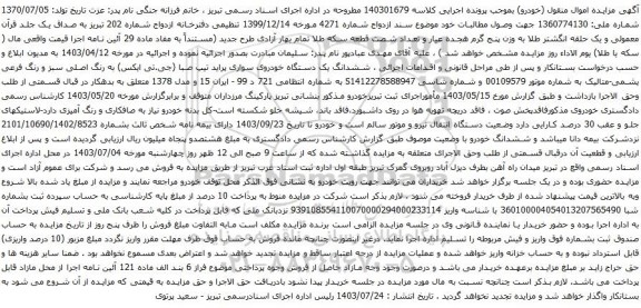 مزایده یک دستگاه خودروی سواری پراید تیپ صبا (جی.تی ایکس) به رنگ اصلی سبز و رنگ فرعی یشمی-متالیک 