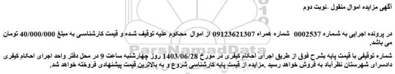 مزایده فروش خط 