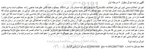 مزایده فروش خط موبایل