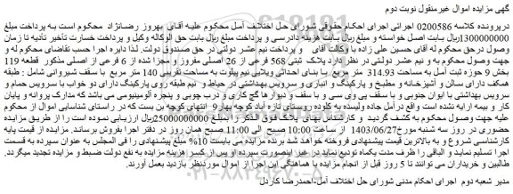 مزایده فروش ملک پلاک ثبتی 568 فرعی از 26 اصلی مفروز و مجزا شده از 6 فرعی از اصلی