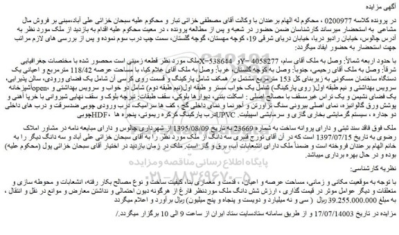 مزایده فروش ملک