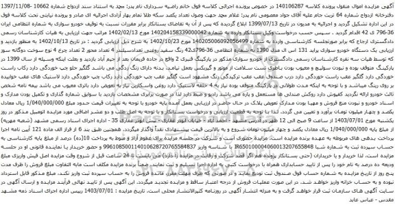 مزایده دستگاه خودرو سواری پراید 131 اس ال مدل 1390