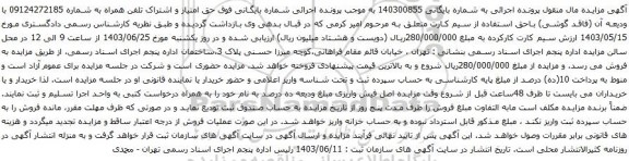 مزایده تلفن همراه