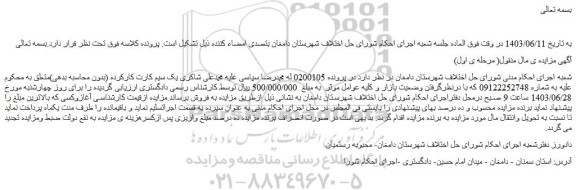 مزایده فروش خط 