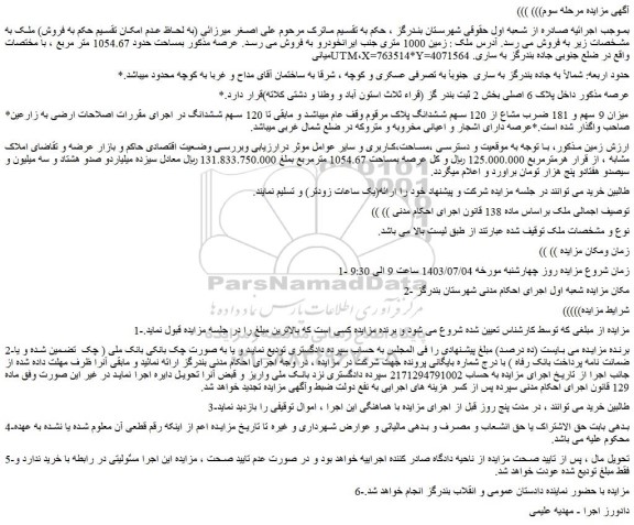مزایده فروش ملک 