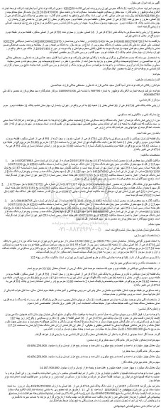 مزایده فروش واحد مسکونی به پلاک ثبتی 4734 فرعی از 36 اصلی، مفروز و مجزی شده 591 فرعی از اصلی