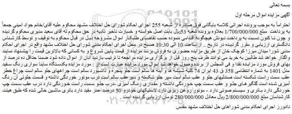 مزایده یکدستگاه ساینا سواری رنگ سفید مدل 1401
