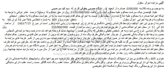 مزایده فروش خودروپژو 405