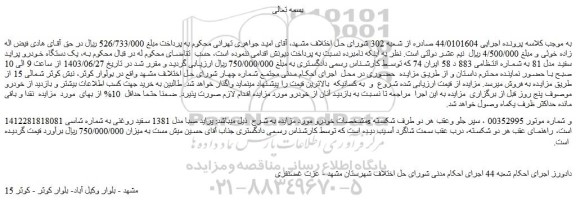 مزایده فروش خودرو پراید صبا مدل 1381 سفید روغنی