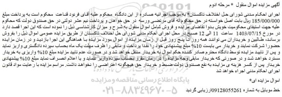 مزایده فروش خط موبایل