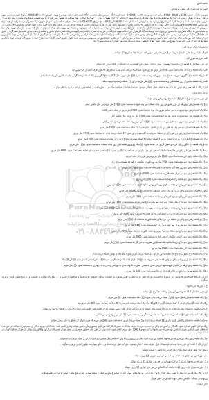 مزایده فروش الف1.یک قطعه باغ بادام  به مساحت حدود 550 متر مربع
