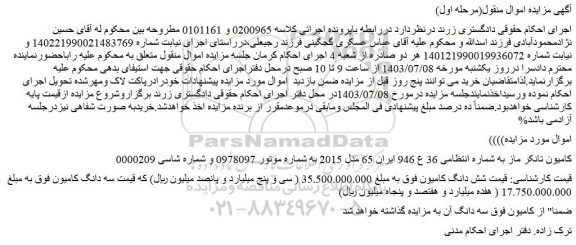 مزایده فروش کامیون تانکر