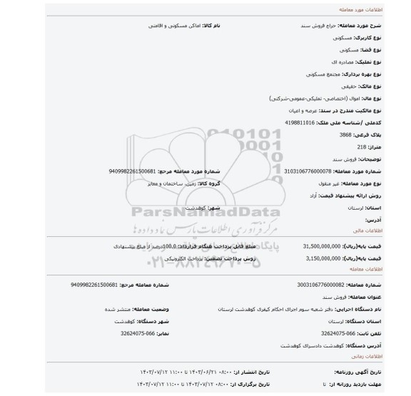 مزایده، فروش سند